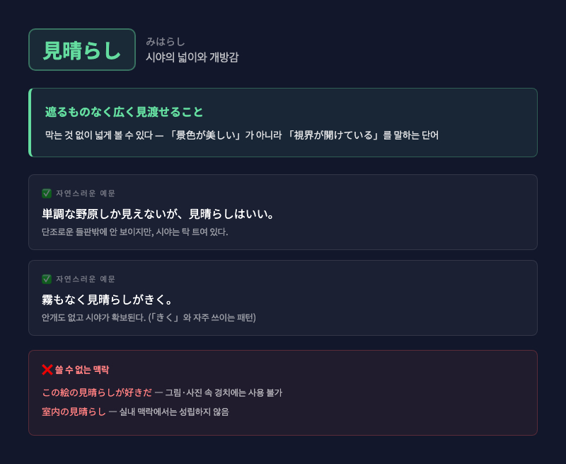 높은 건물 옥상에서 탁 트인 시야를 보여주는 이미지 — 見晴らし(시야 개방성)의 개념 설명용