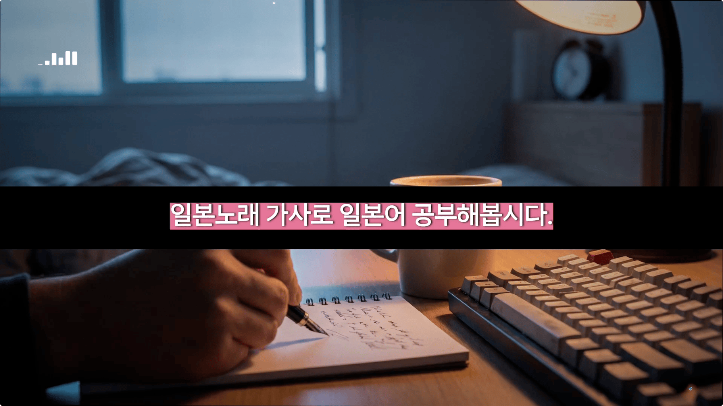 듣기 좋은 J-POP으로 배우는 일본어 표현: 'コーヒーが冷めてしまった(커피가 식어버렸다)'