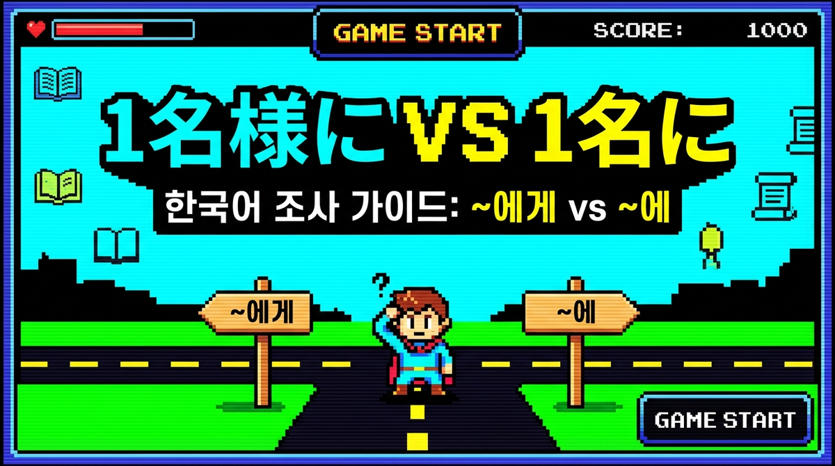 1名様표현은 과잉 경어일까? 헷갈리는 일본어 접객 예절 해결