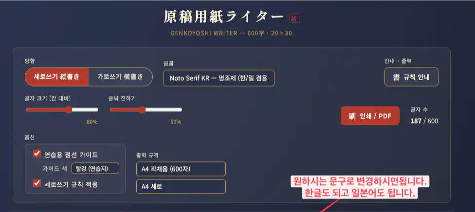원고지 라이터: 일본어·한글 가로세로쓰기 원고지 무료 웹툴