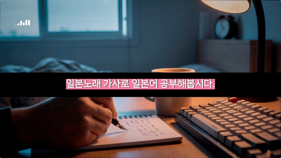 듣기 좋은 J-POP으로 배우는 일본어 표현: 'コーヒーが冷めてしまった(커피가 식어버렸다)'