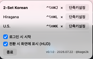 InputSwitcher — 단축키 하나로 한·영·일 입력을 바로 전환하는 맥 메뉴바 앱을 만들었습니다